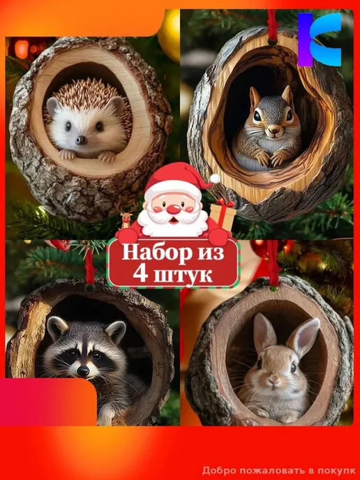 Елочные украшения 9 см плоские акриловые набор из 4 шт, 4 шт