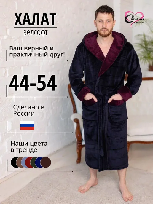 Comfort Fashion Халат махровый с капюшоном теплый, черный