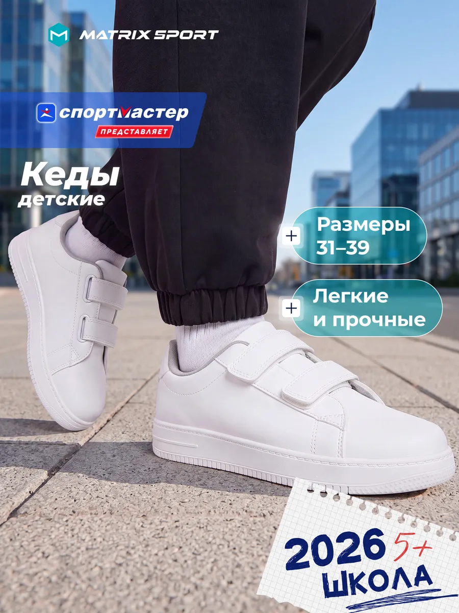 Кеды детские на липучке с белой подошвой в школу