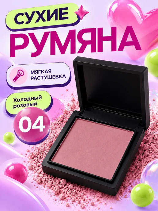 PrettyGirl Румяна компактные матовые сухие, розовый