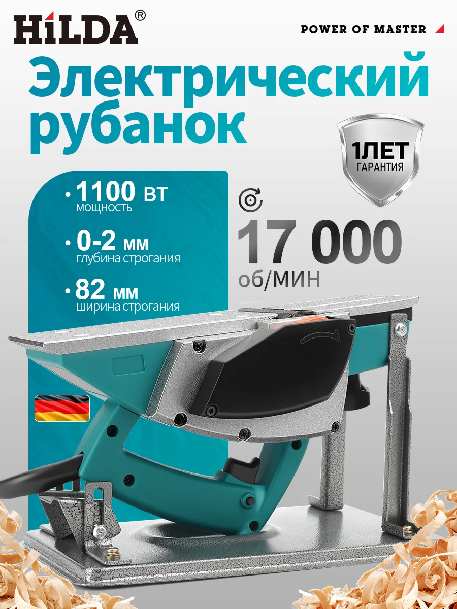 Рубанок электрический по дереву