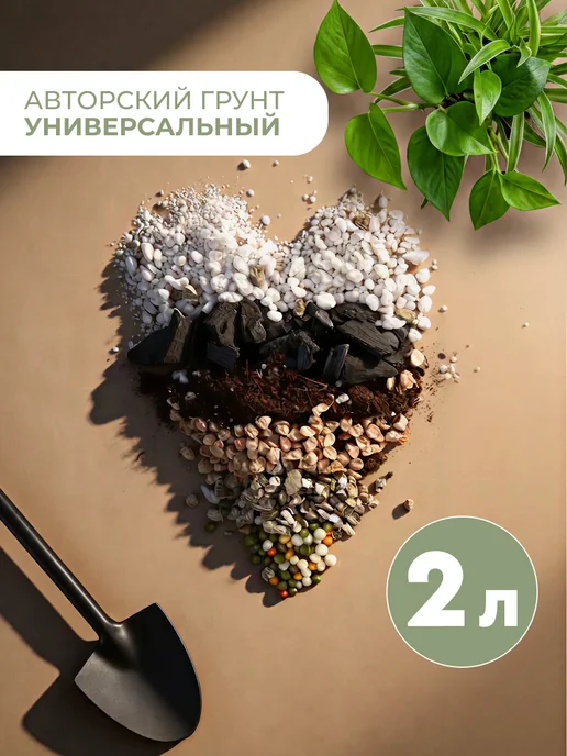 sinitsa_leaf Авторский профессиональный грунт универсальный 2 литра, вариант