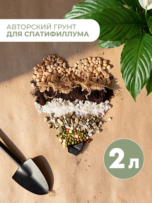 sinitsa_leaf Авторский профессиональный грунт для спатифиллумов 2 литра, 2 л
