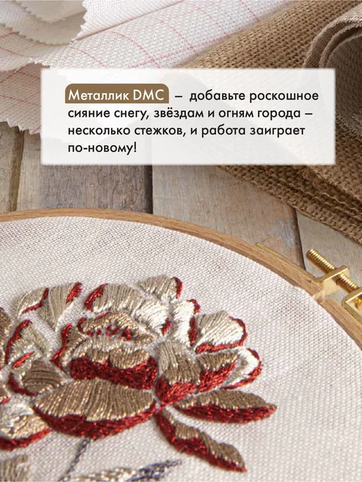 DMC Мулине металлик для вышивки, нить 8 метров, 2 мотка, 8 м, фото 3