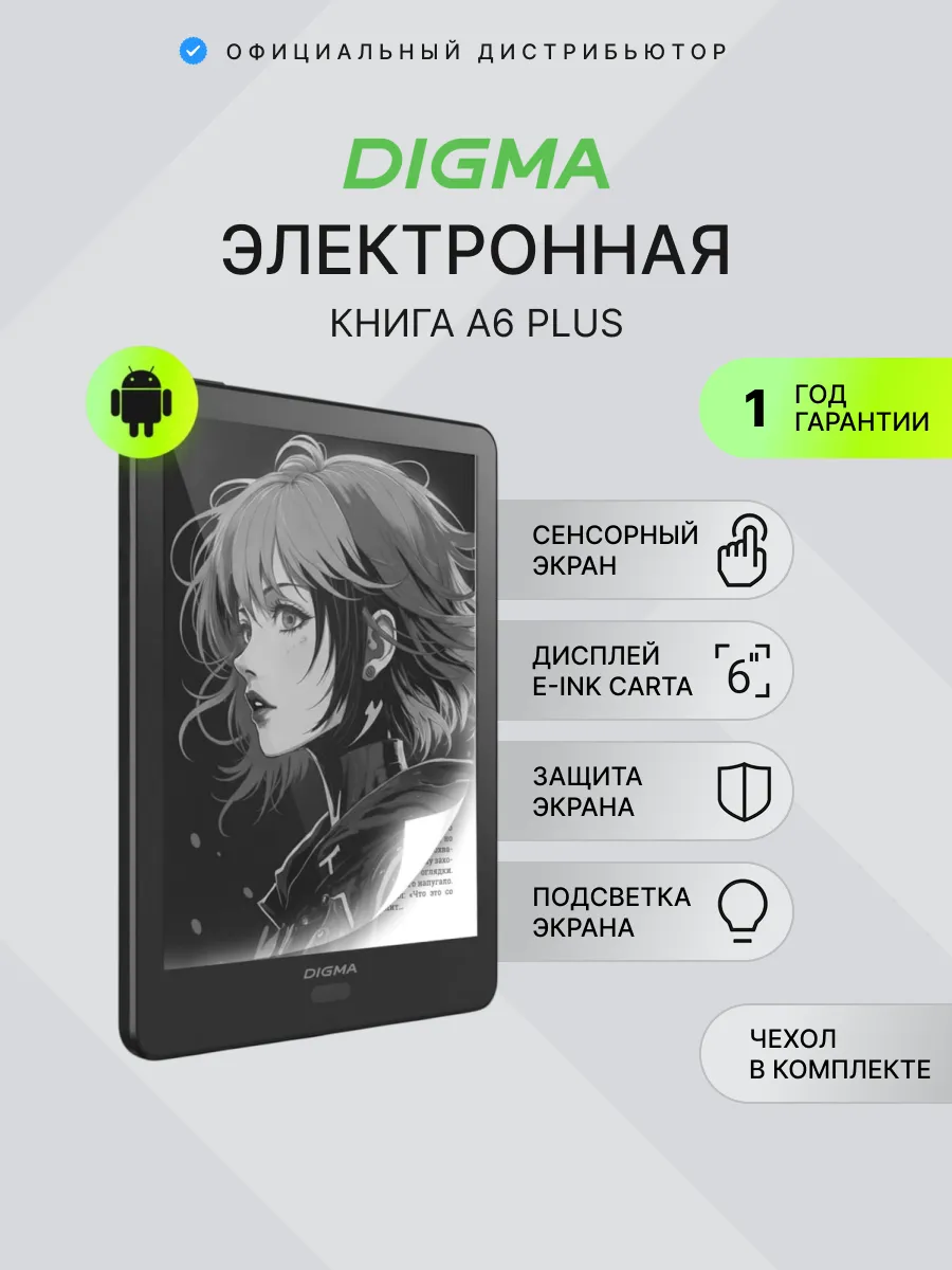 Электронная книга A6 plus 6" E-Ink Carta