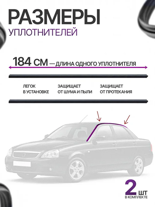 БРТ Уплотнители водостока для Приора 2170-2172, отливы 2 шт, 2 шт, фото 2