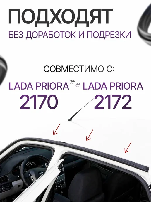 БРТ Уплотнители водостока для Приора 2170-2172, отливы 2 шт, 2 шт, фото 4