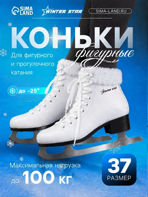 WINTER STAR Коньки, белый