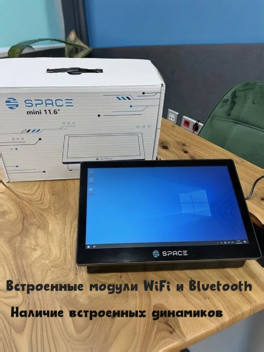 Моноблок 11.6" N5095 DDR4 8GB SSD 128GB Wifi BT Audio*1