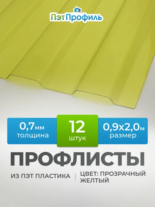 ПЭТПРОФИЛЬ Зелёный профлист ПЭТ профнастил 20 штук, 12 шт