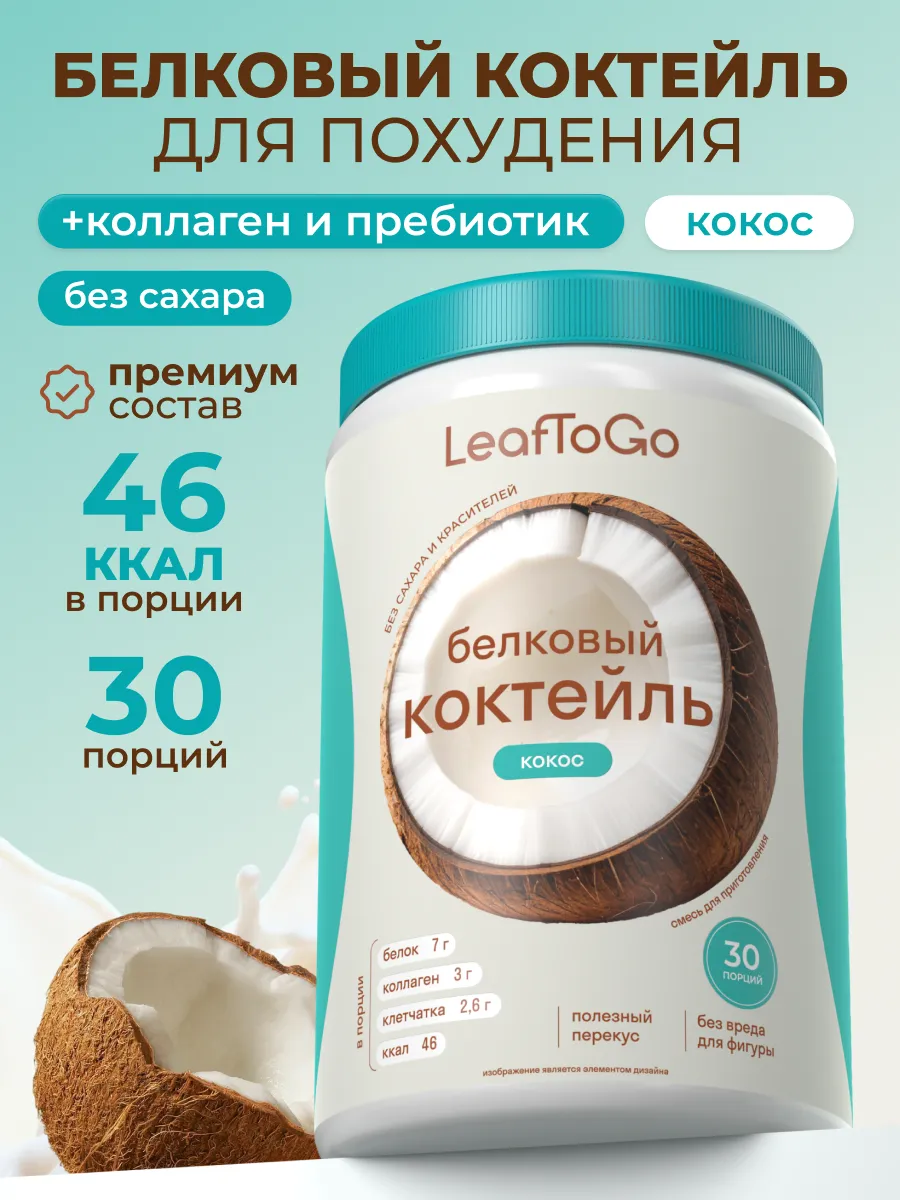 Протеиновый белковый коктейль для похудения, протеин 450 г