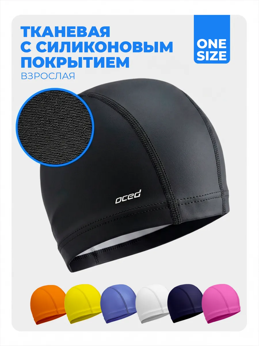 Шапочка для плавания тканевая с покрытием
