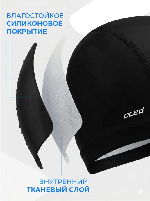 OCED Шапочка для плавания тканевая с покрытием, вариант, фото 2