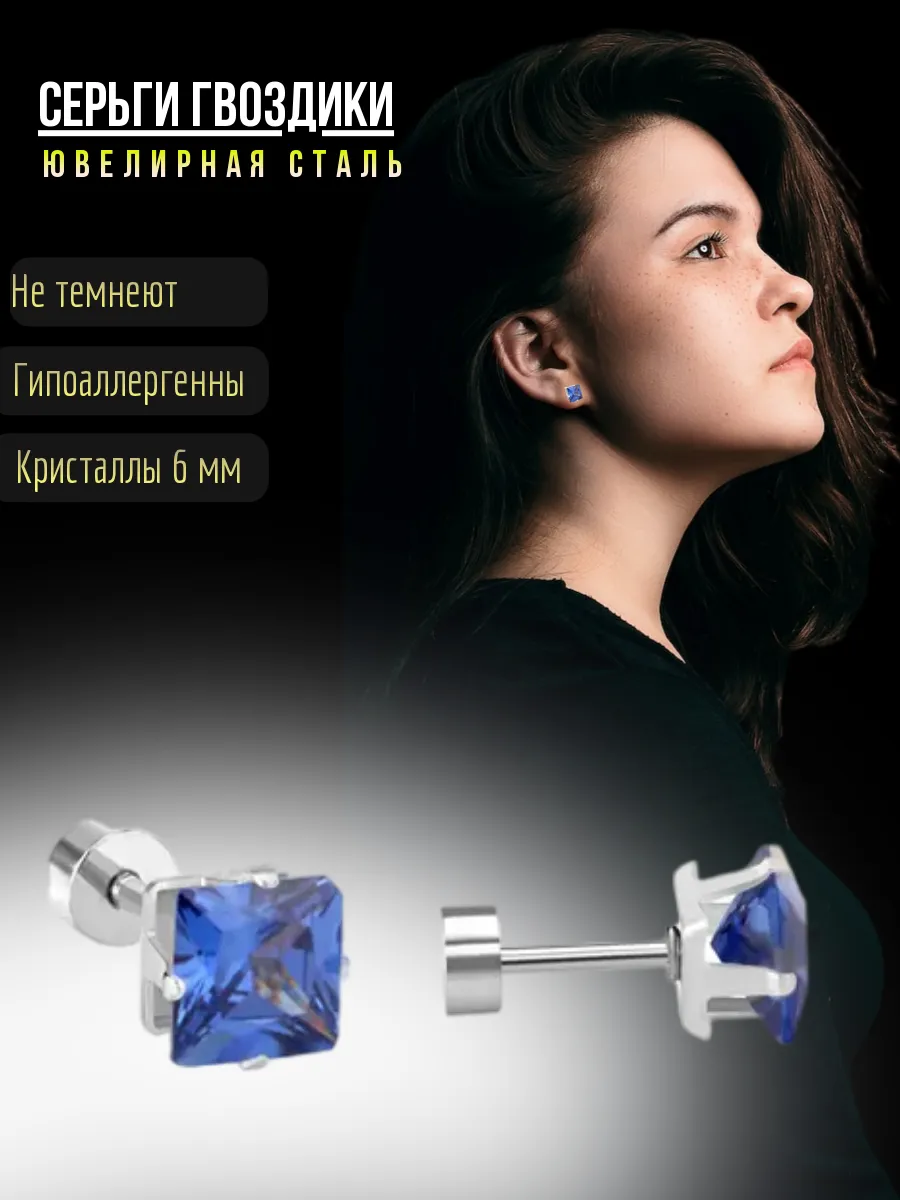 Серьги с синим камнем из медицинской стали