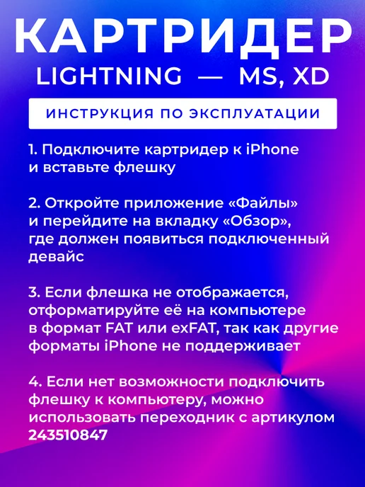 Ohana Kaila Картридер lightning - MS (Memory stick), XD для Iphone, вариант, фото 5