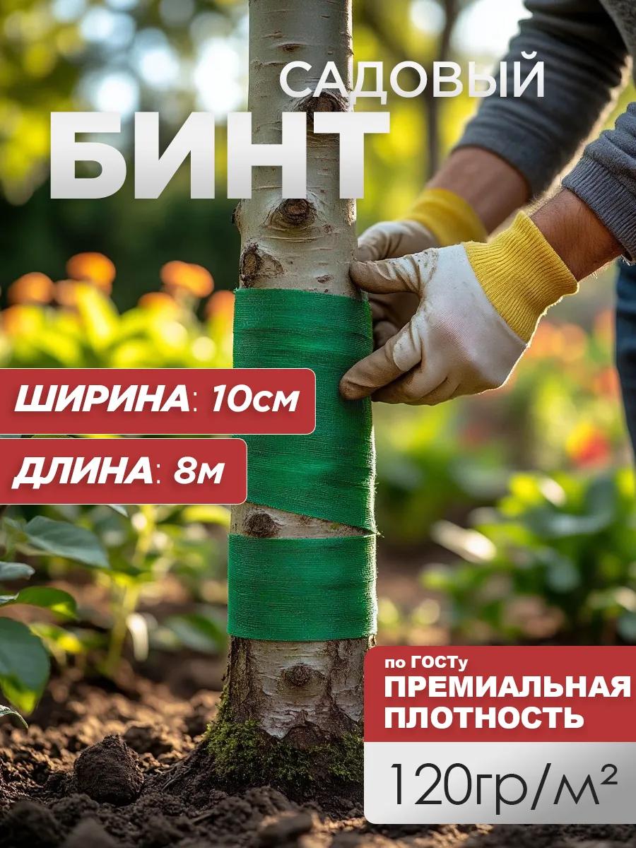 Бинт садовый для деревьев зеленый 8м