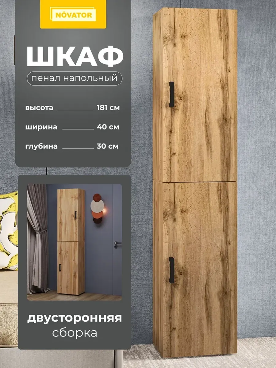 Шкаф пенал 1800, Вотан — купить в Волгоград