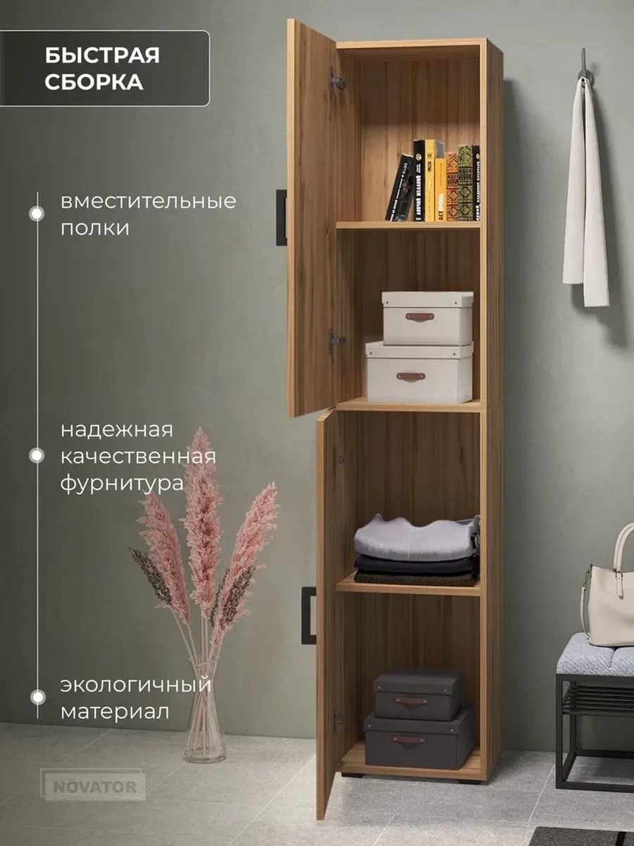 Шкаф пенал 1800, Вотан