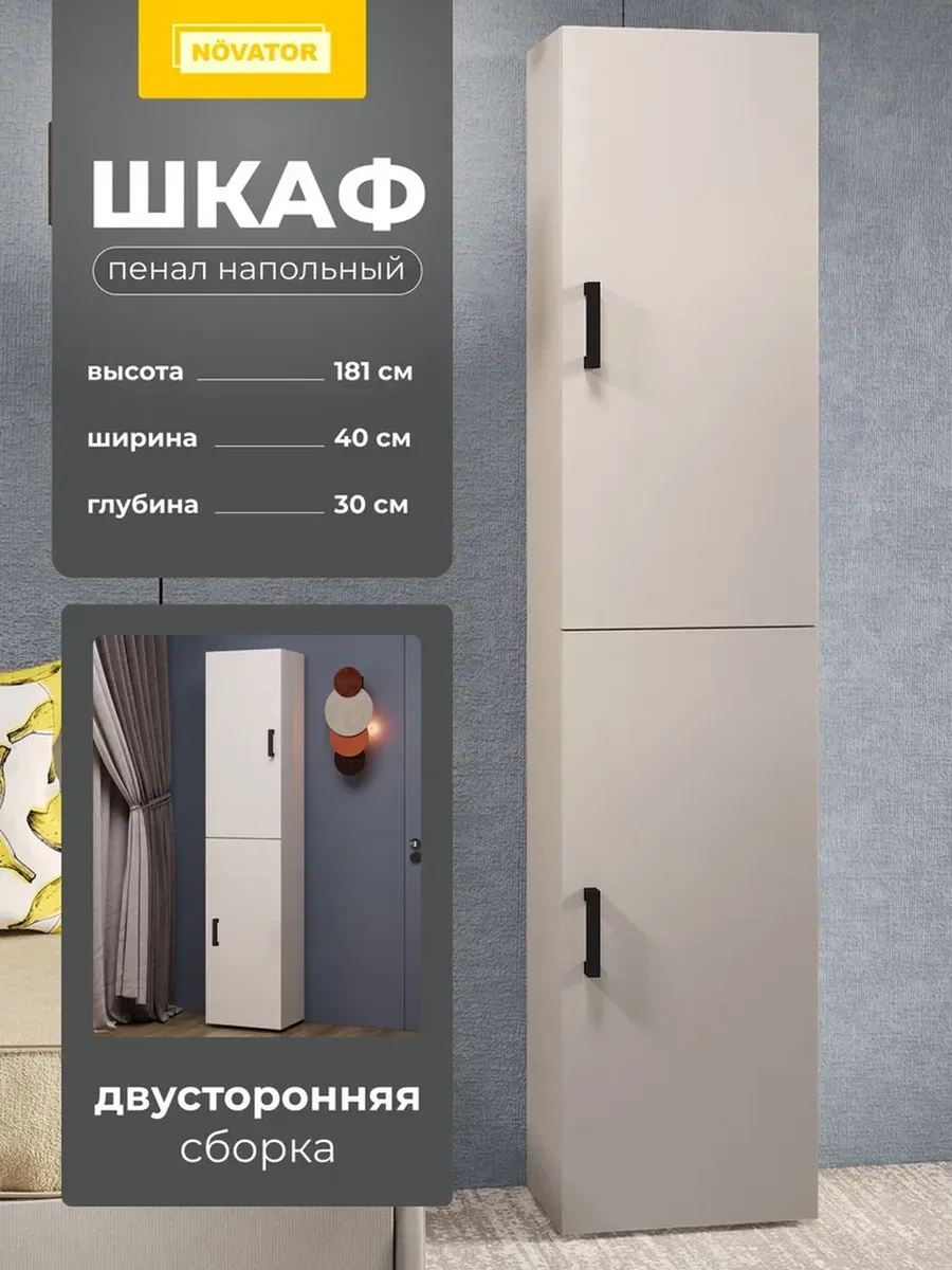 Шкаф пенал 1800, Кашемир — купить в Волгоград