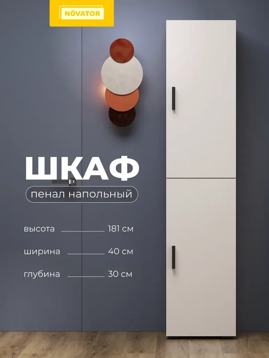 Шкаф пенал 1800, Кашемир