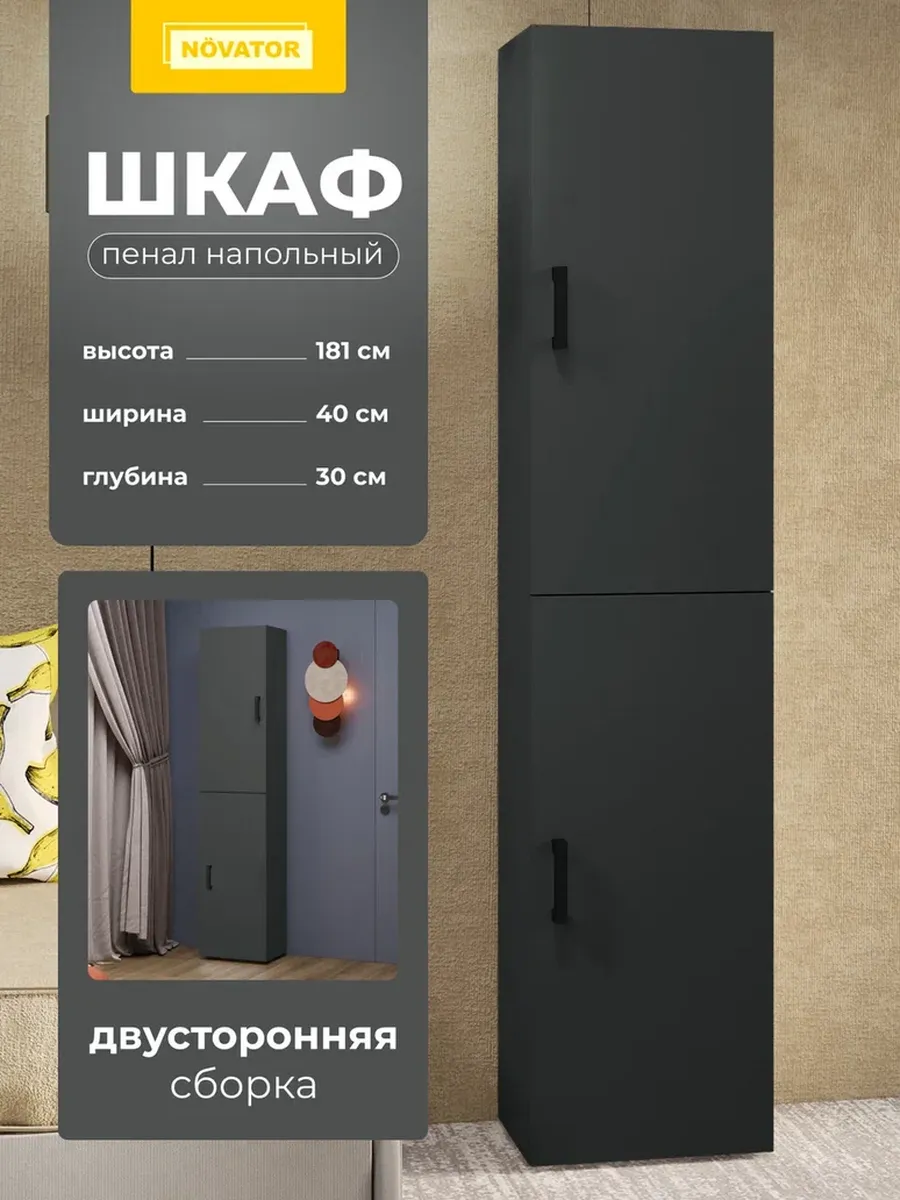 Шкаф пенал 1800, Антрацит — купить в Волгоград