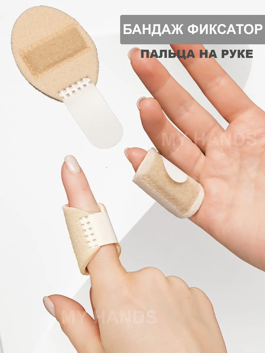 Бандаж фиксатор лангетка напальчник медицинский пальца руки