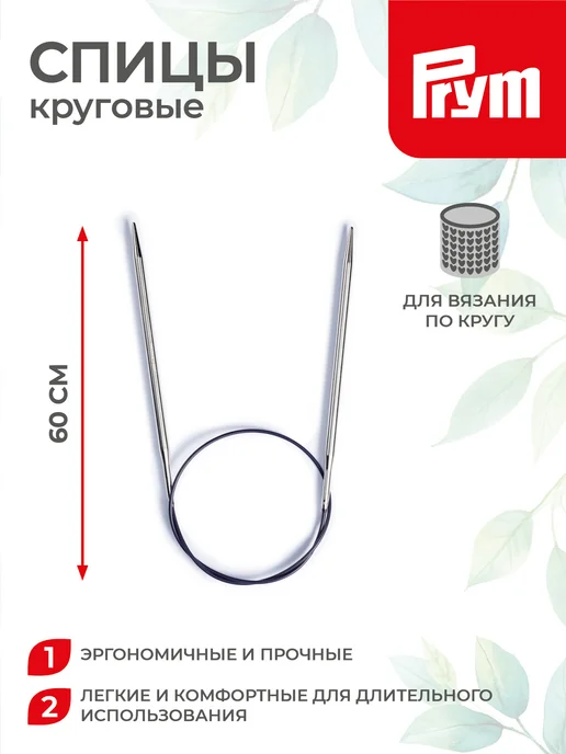 Prym Спицы для вязания, круговые, латунь, Ø 3.0 мм, 40 см, серый, фото 2