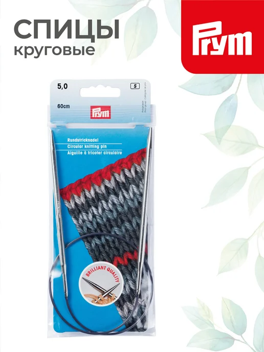 Prym Спицы для вязания, круговые, латунь, Ø 3.0 мм, 40 см, серый, фото 4
