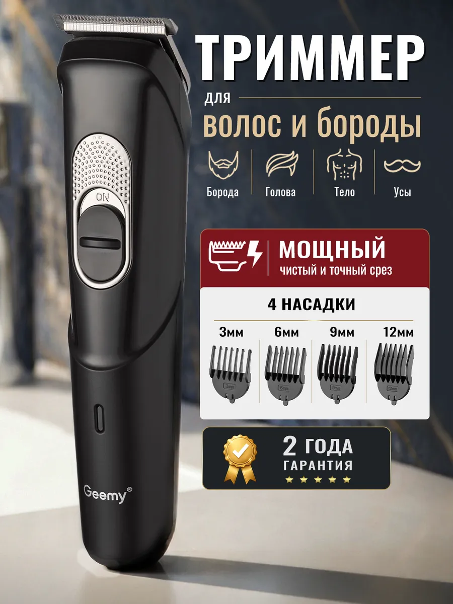 Триммер для бороды и волос универсальный с насадками