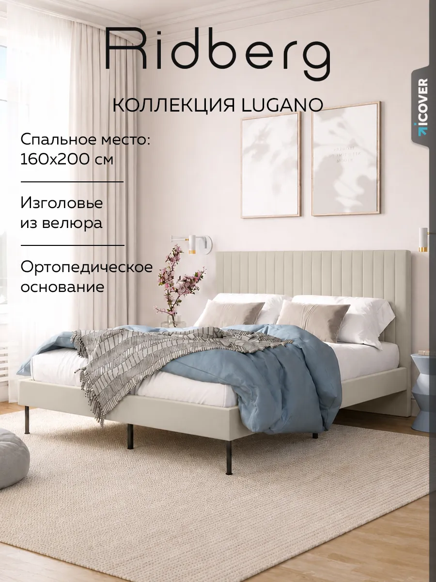 Кровать 160x200 двуспальная LUGANO