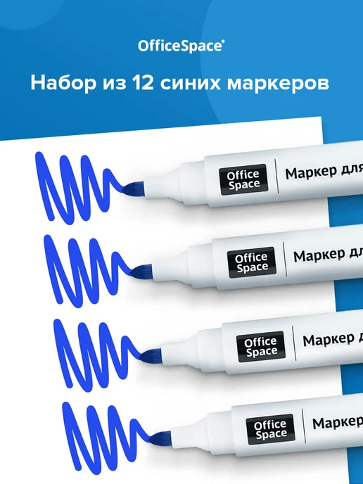 OfficeSpace Набор маркеров для магнитной белой доски, синий, 12 шт, фото 2
