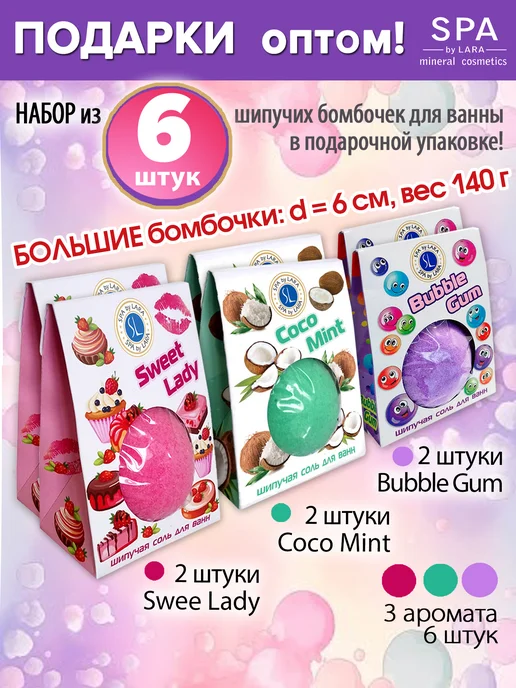 Бомбочки для ванны набор 6 шт по 140 гр, 6 шт, 140 г