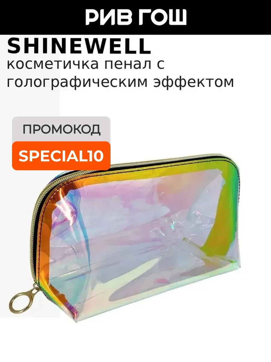 Косметичка пенал с голографическим эффектом