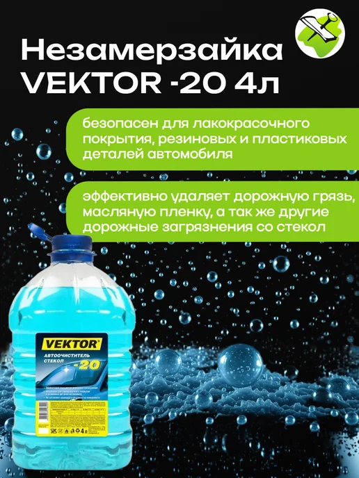 Tutti Frutti Auto Зимняя стеклоомывающая жидкость Незамерзайка -20C (4л), 4 л, фото 2