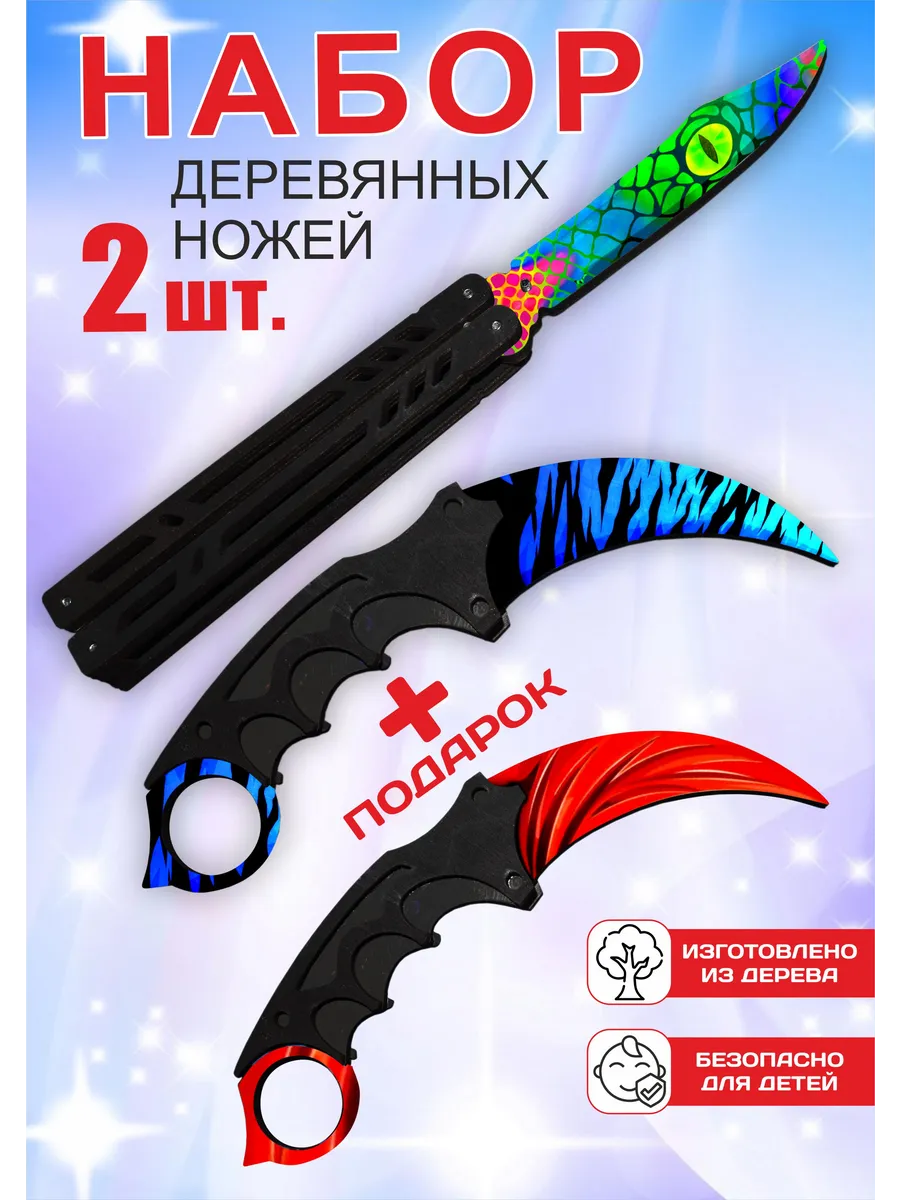 Набор игрушечного бабочка керамбит
