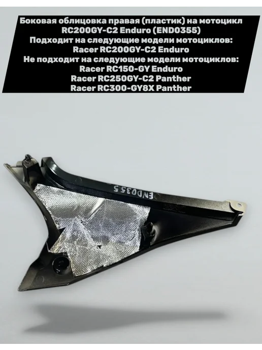 Racer-motors Боковая облицовка правая RC200GY-C2 Enduro (END0355), синий, фото 2