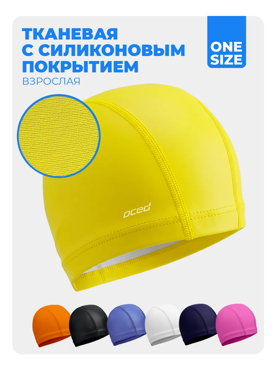 Шапочка для плавания тканевая с покрытием