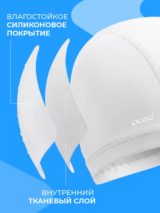 OCED Шапочка для плавания тканевая с покрытием, белый, фото 2