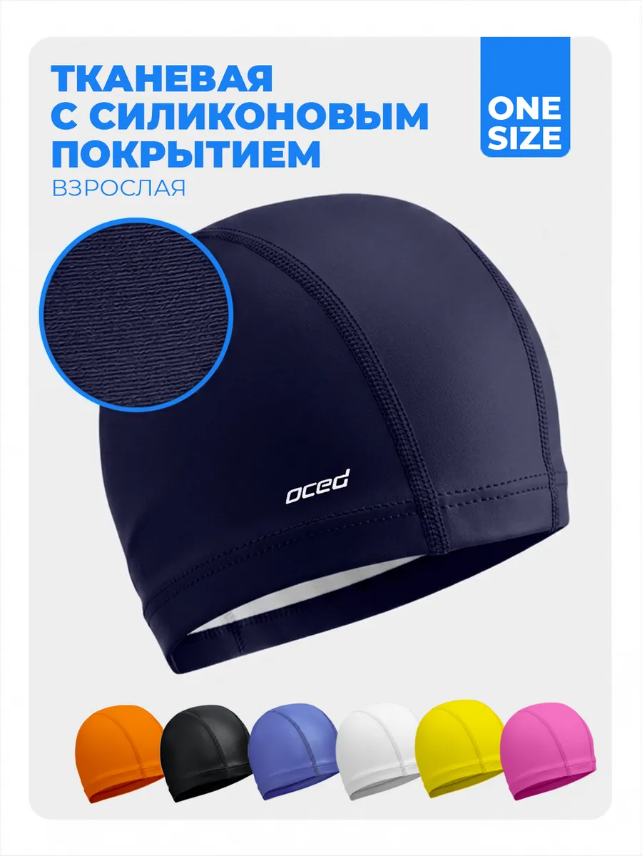 Шапочка для плавания тканевая с покрытием