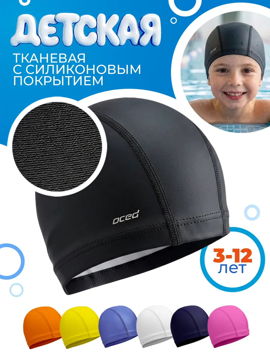 Шапочка для плавания тканевая с покрытием детская
