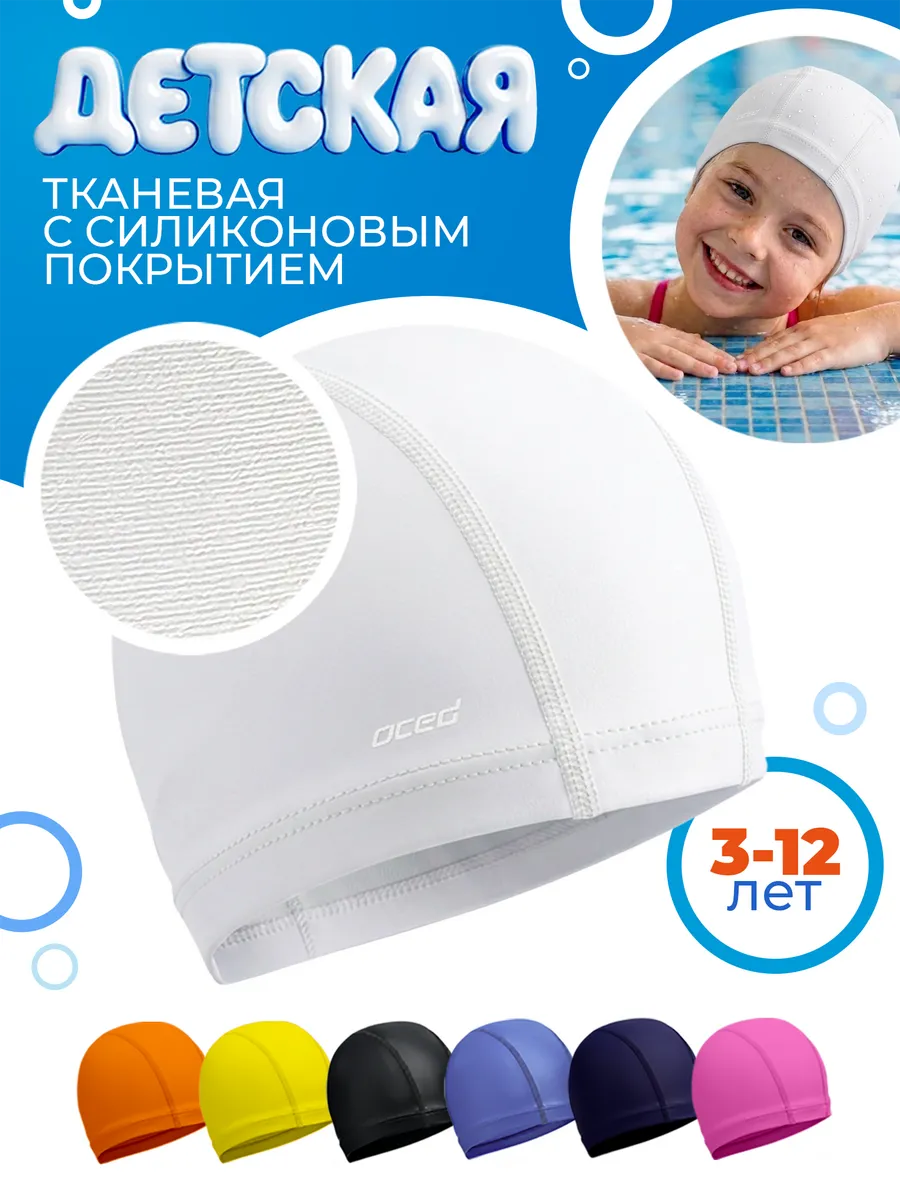 Шапочка для плавания тканевая с покрытием детская