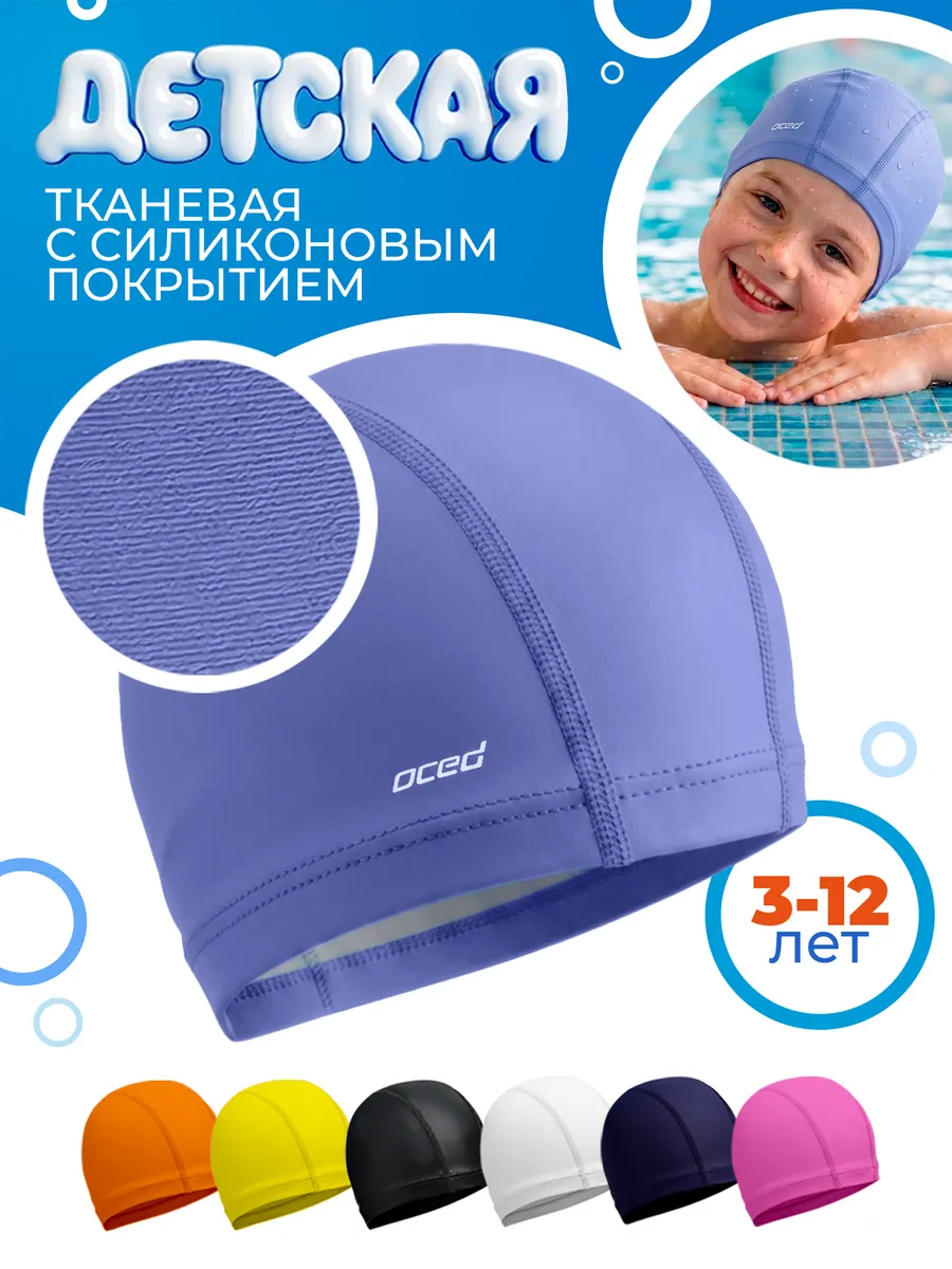 Шапочка для плавания тканевая с покрытием детская