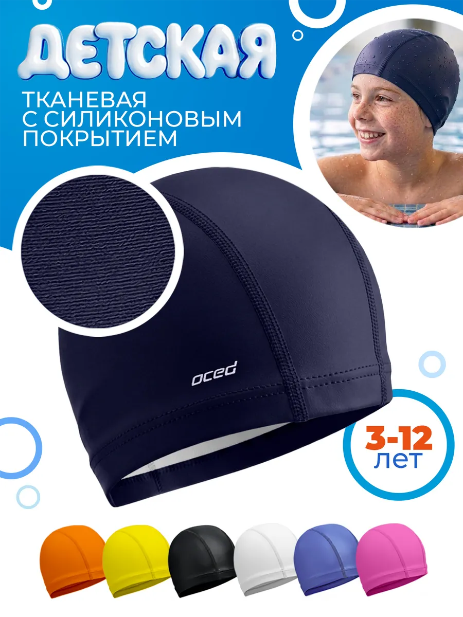 Шапочка для плавания тканевая с покрытием детская