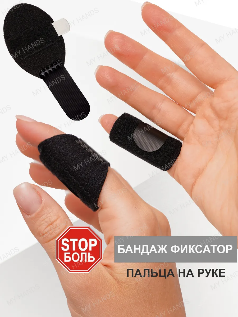 Бандаж фиксатор лангетка напальчник медицинский пальца руки