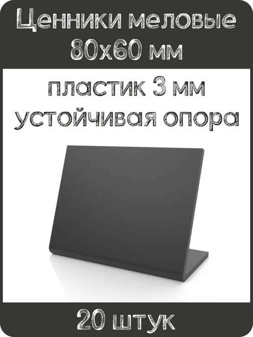 ПолиЦентр Ценник меловой L-образный 74х54 мм, красный, 100 шт, 80x60 мм, 20 шт