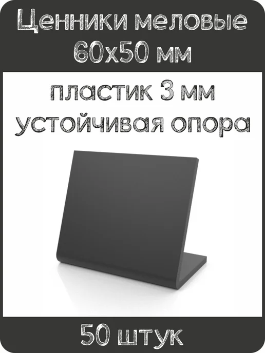 ПолиЦентр Ценник меловой L-образный 74х54 мм, красный, 100 шт, 60x50 мм, 50 шт