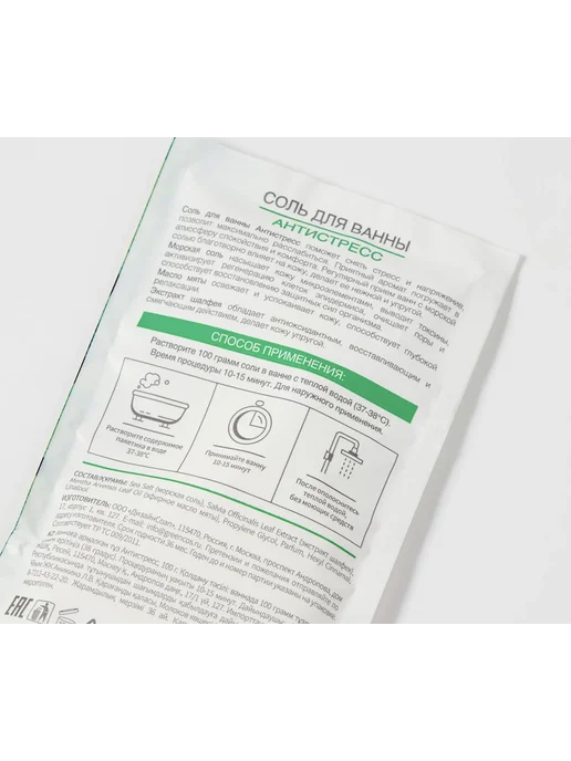 Ecolab Соль для ванны Антистресс Морская соль, шалфей, мята,100г BA, 100 г, фото 4