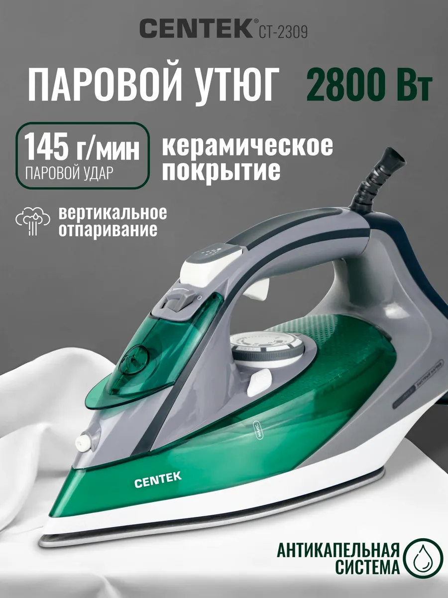 Утюг паровой с антипригарным покрытием CT-2309 для дома