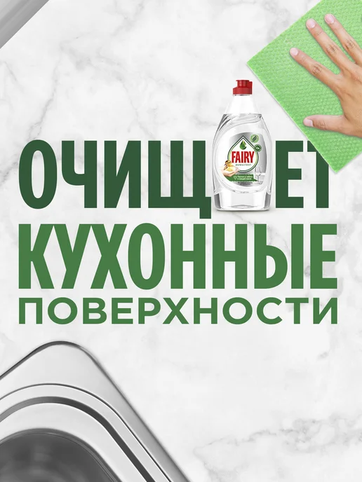 Fairy Средство для мытья посуды Pure&Clean, 900мл, 1,35 л, фото 4