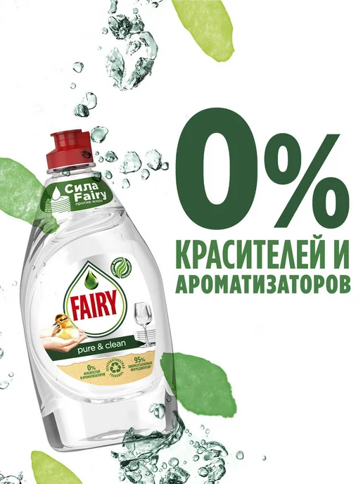 Fairy Средство для мытья посуды Pure&Clean, 900мл, 1,35 л, фото 5